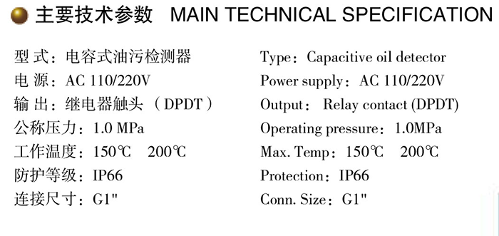 CP-63B型箱式油污检测传感器参数.png